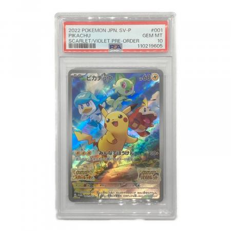 ピカチュウ ポケモンカード 001/SV-P PROMO｜トレファクONLINE