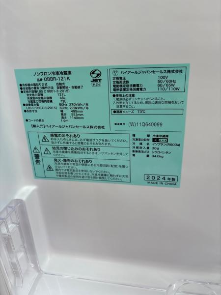 【美品高年式】大阪送料無料★3か月保障★2024年★OBBR-121A★R173 ORIGINAL BASIC 2ドア冷蔵庫 OBBR-121A 2024年製 121L｜トレファクONLINE