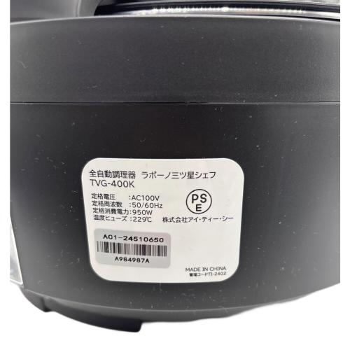 LABUONO 全自動調理器 TVGF400K ブラック