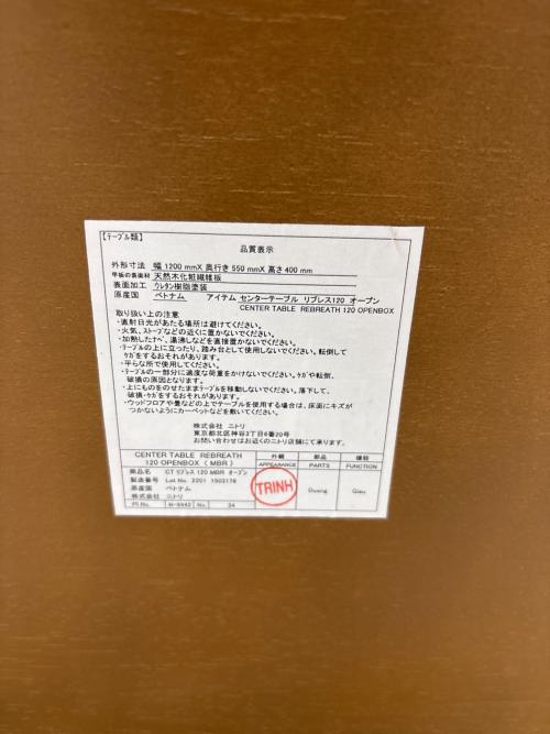 ニトリ センターテーブル ブラウン CAENTER TABLE REBEREATH 120 オープン