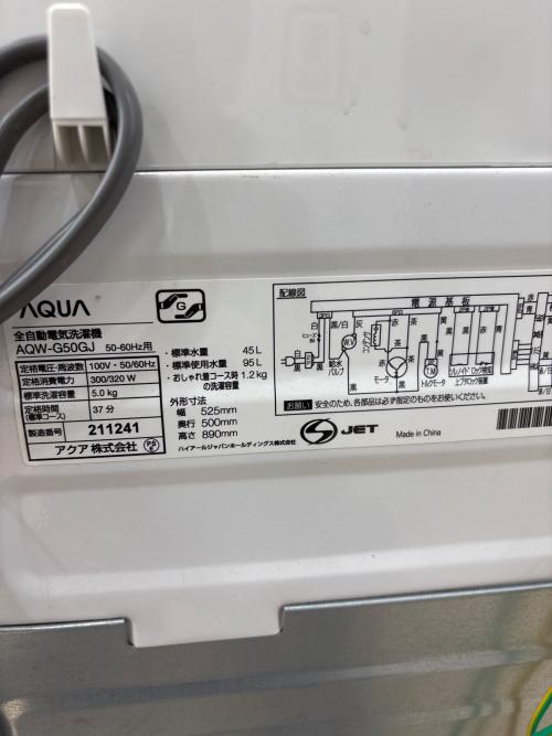 AQUA (アクア) 全自動洗濯機 AQW-G50GJ 2019年製 242