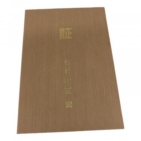 置物 村田 宏 作 高岡銅器 蝋型鋳銅 夢布袋程度A｜トレファクONLINE