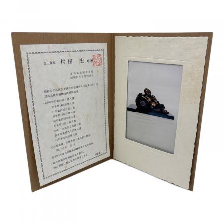 置物 村田 宏 作 高岡銅器 蝋型鋳銅 夢布袋程度A｜トレファクONLINE