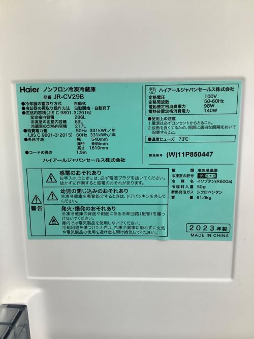 Haier (ハイアール) 3ドア冷蔵庫 JR-CV29B 2023年製 351 286L