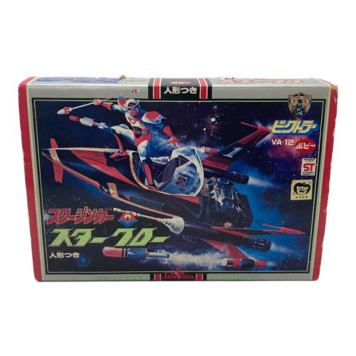 ビクトラーSF最遊記スタージンガースタークロー人形つき