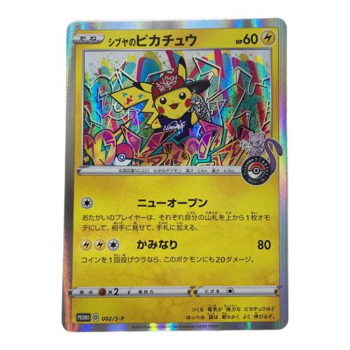 シブヤのピカチュウ ポケモンカード 002/S-P プロモ