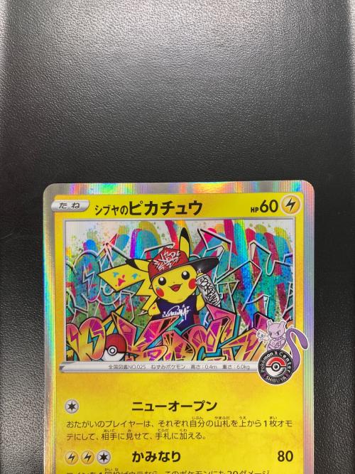 シブヤのピカチュウ ポケモンカード 002/S-P プロモ