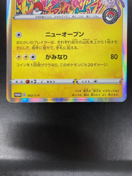 シブヤのピカチュウ ポケモンカード 002/S-P プロモ