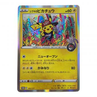 シブヤのピカチュウ ポケモンカード 002/S-P プロモ