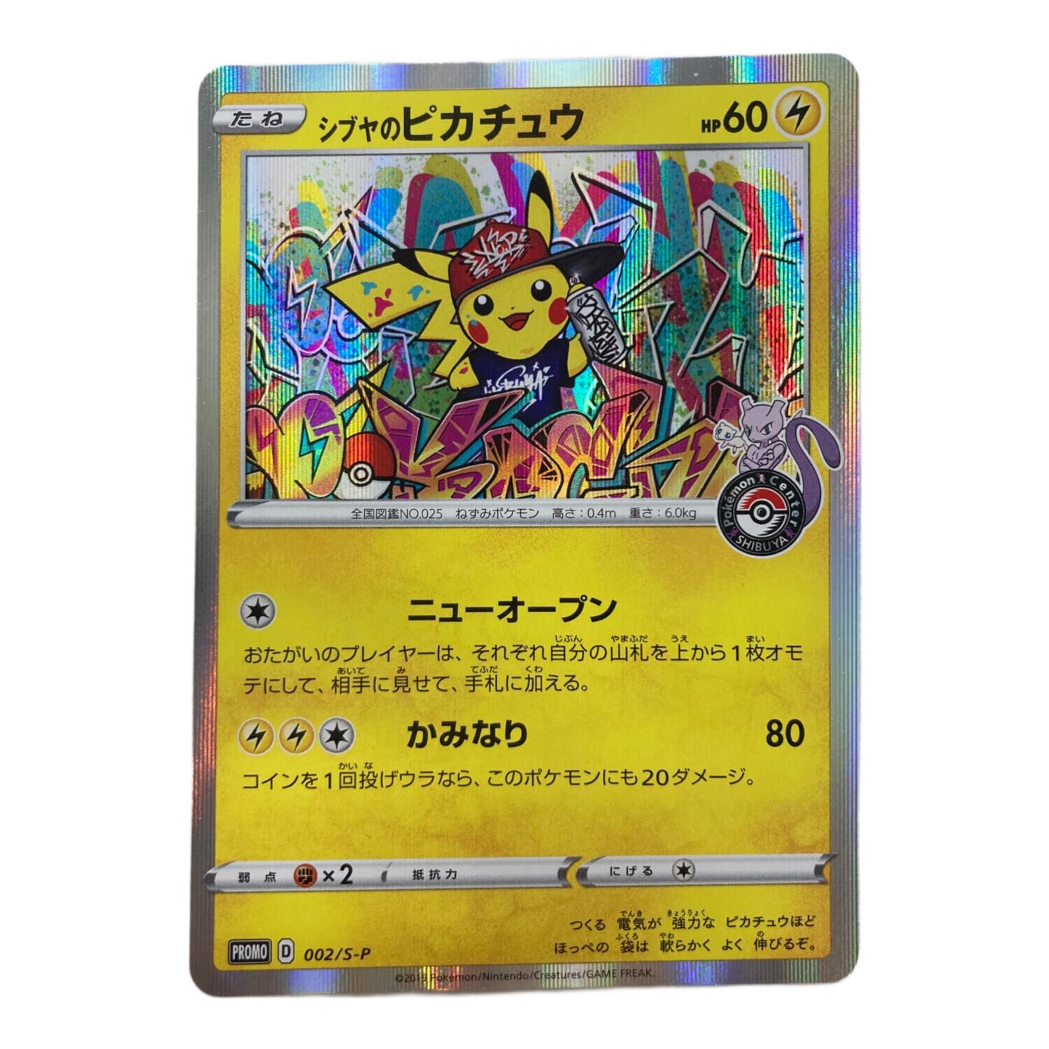 シブヤのピカチュウ S-P 002 プロモ シブヤのピカチュウ【P】{002/S-P}