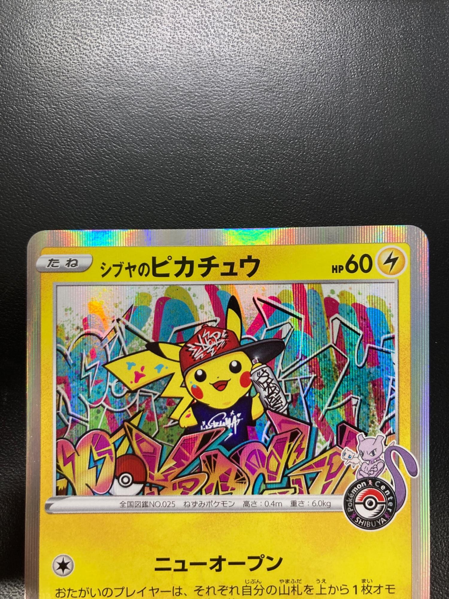 シブヤのピカチュウ ポケモンカード 002/S-P プロモ｜トレファクONLINE