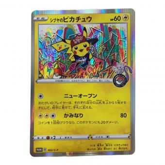 シブヤのピカチュウ ポケモンカード 002/S-P プロモ