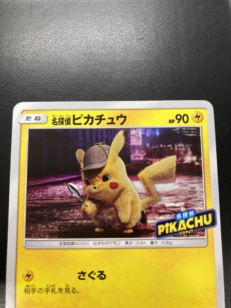 【週末特価】名探偵ピカチュウ　プロモ　年末整理 名探偵ピカチュウ ポケモンカード 337/SM-P プロモ｜トレファクONLINE