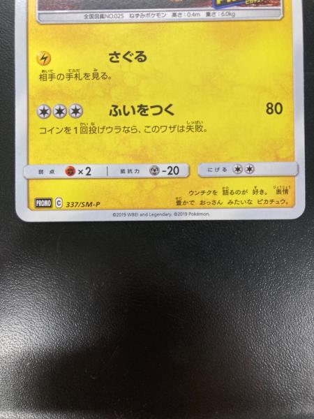 名探偵ピカチュウ ポケモンカード 337/SM-P プロモ｜トレファクONLINE