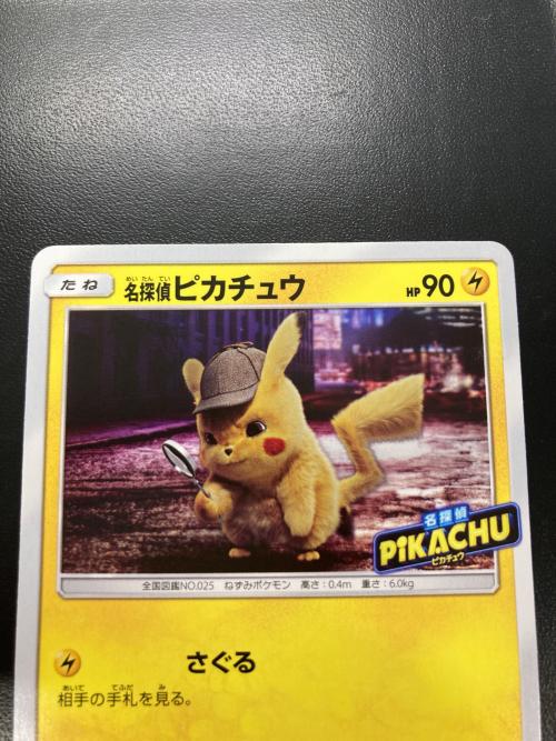 名探偵ピカチュウ ポケモンカード 337/SM-P プロモ