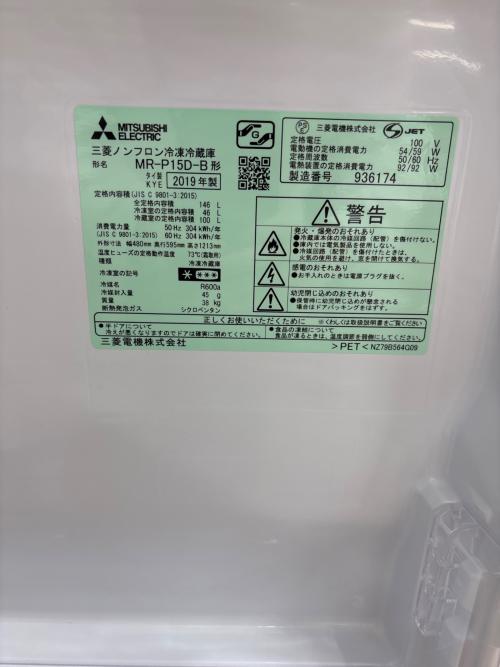 MITSUBISHI (ミツビシ) 2ドア冷蔵庫 MR-P15D 2019年製 212 146L