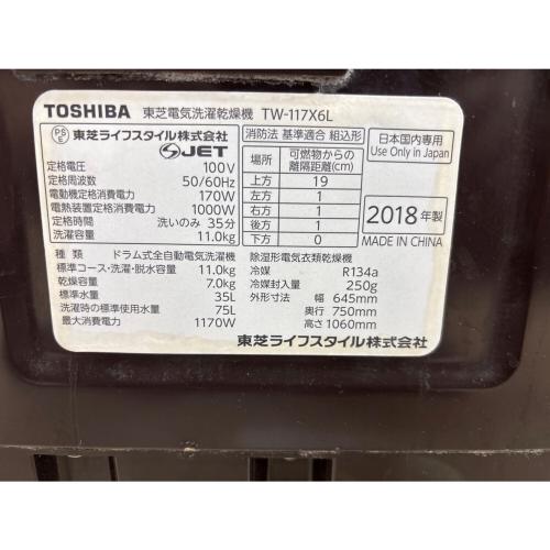 TOSHIBA (トウシバ) ドラム式洗濯乾燥機 TW-117X6L 2018年製