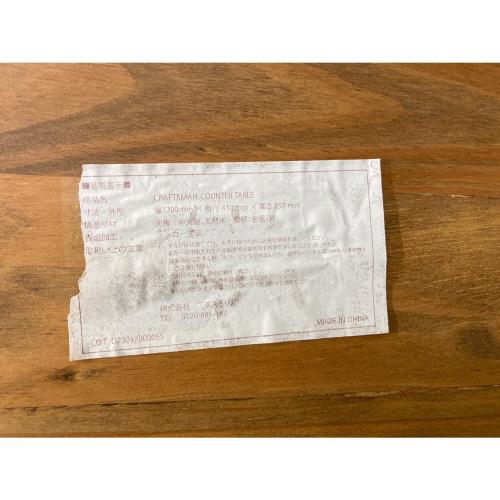 niko and (ニコアンド) カウンターテーブル CRAFTSMAN COUNTER TABLE ナチュラル