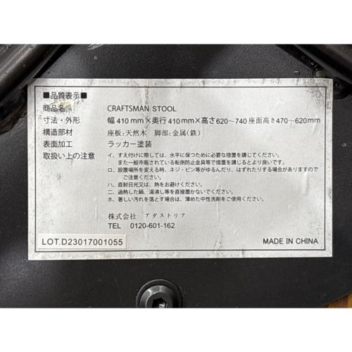 niko and (ニコアンド) スツール CRAFTSMAN STOOL 153 ブラウン×ブラック