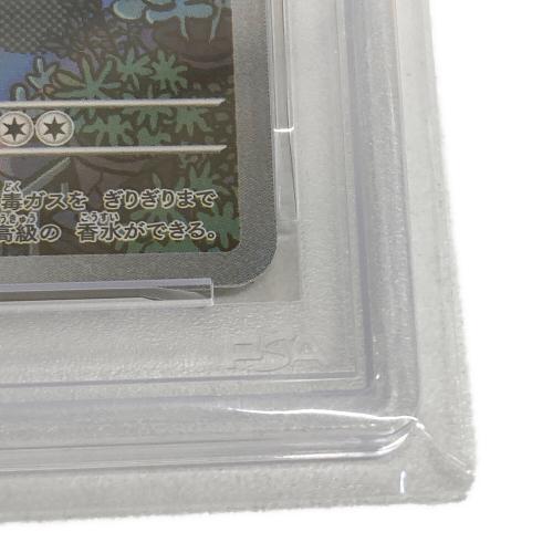 ロケット団のマタドガス ポケモンカード 105/098 AR PSA10