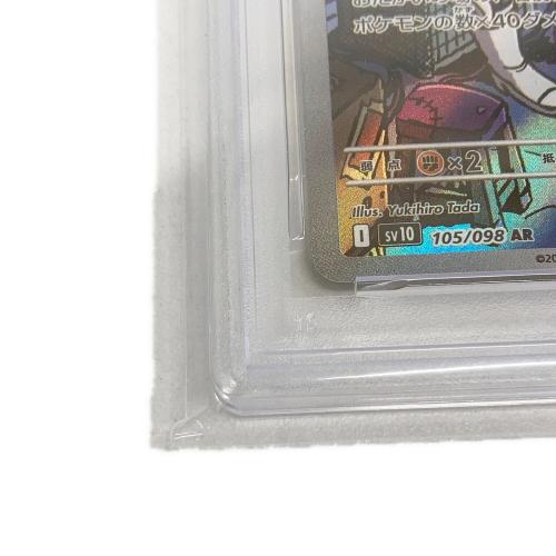 ロケット団のマタドガス ポケモンカード 105/098 AR PSA10