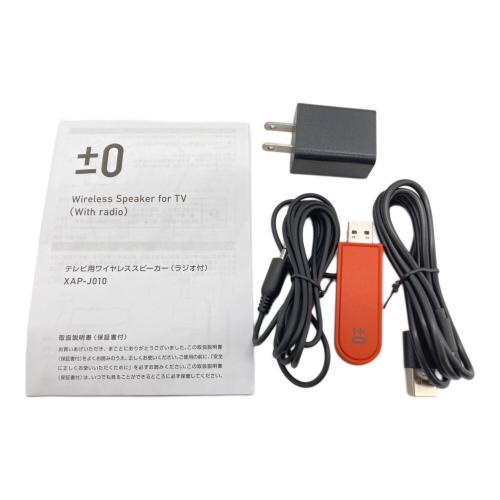 プラマイゼロ ワイヤレススピーカー XAP-J010 テレビ用ワイヤレススピーカー(ラジオ付)