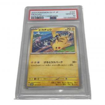 ピカチュウ ポケモンカード 197/SV-P PSA10