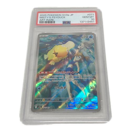 カスミのコダック ポケモンカード 071/063 AR PSA10