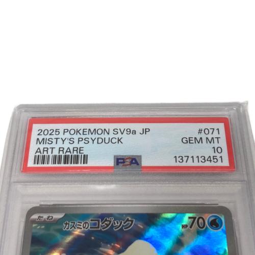 カスミのコダック ポケモンカード 071/063 AR PSA10