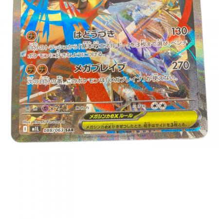 メガルカリオ ポケモンカード 088/063｜トレファクONLINE
