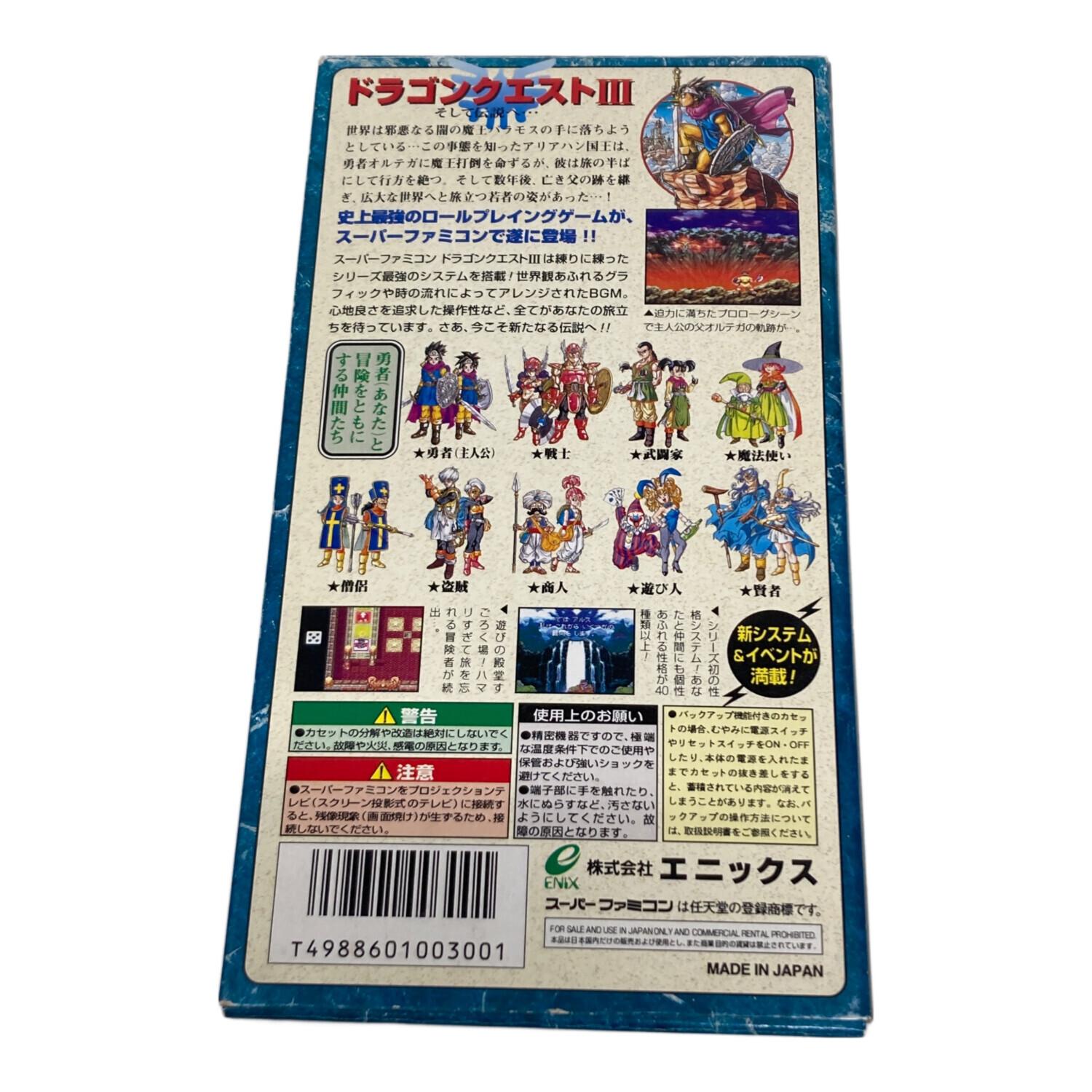 エニックス ドラゴンクエストIII そして伝説へ スーパーファミコン