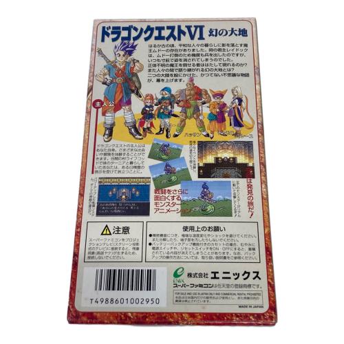 エニックス ドラゴンクエストVI 幻の大地 スーパーファミコン用ソフト -