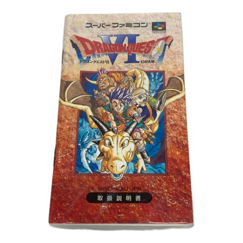 エニックス ドラゴンクエストVI 幻の大地 スーパーファミコン用ソフト -