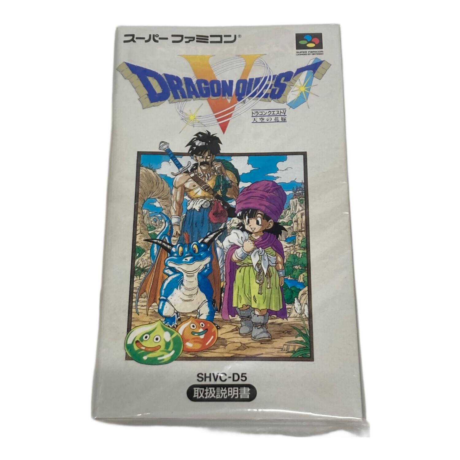 エニックス ドラゴンクエストV 天空の花嫁 スーパーファミコン用ソフト