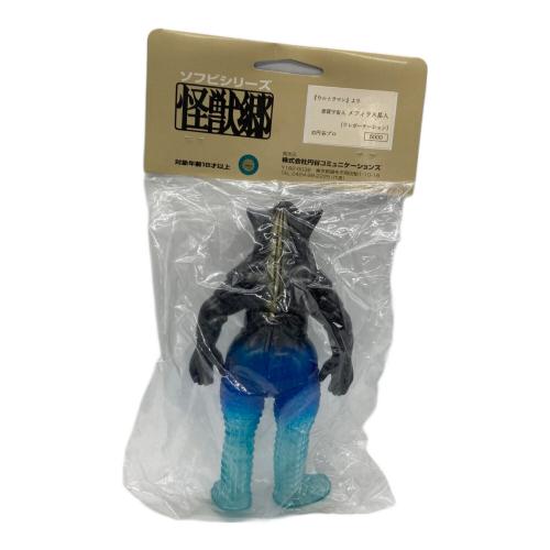 やまなや (ヤマナヤ) メフィラス星人(テレポーテーション) ソフビシリーズ 2002年 ウルトラマン