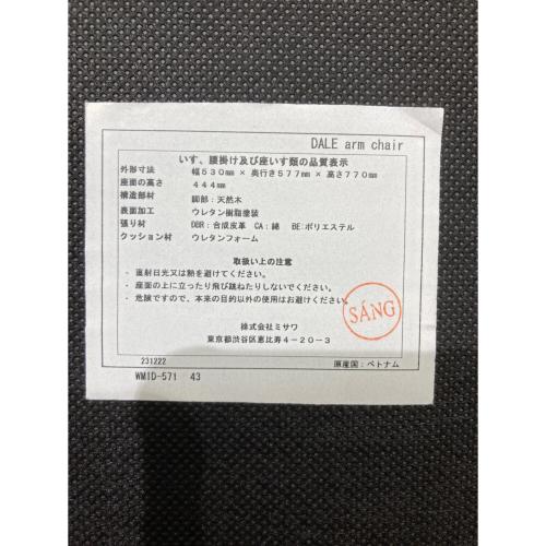 UNICO (ウニコ) アームチェアー ブラック×ナチュラル DALE