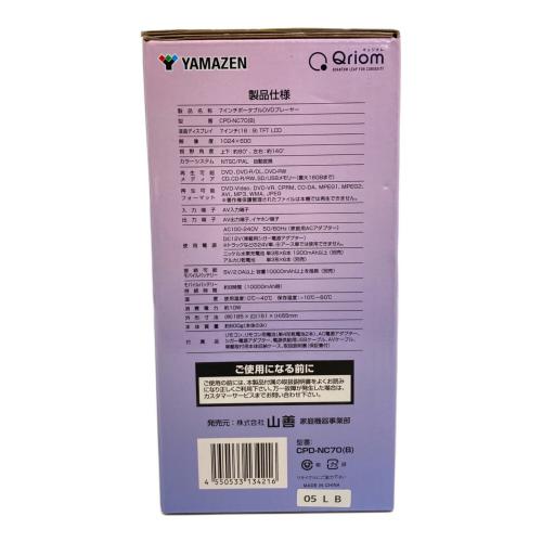 YAMAZEN (ヤマゼン) DVDプレーヤー CPD-NC70(B) 未開封
