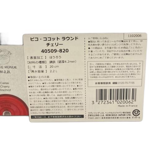 Staub (ストウブ) 両手鍋 40509-820 ピコ・ココット 20cm ラウンド チェリー