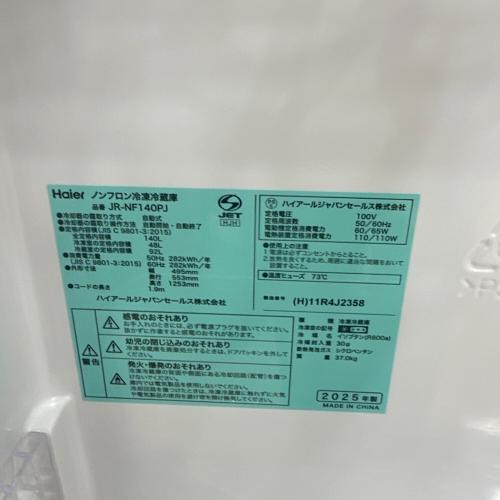 Haier (ハイアール) 2ドア冷蔵庫 JR-NF140PJ 2025年製 136 140Ｌ