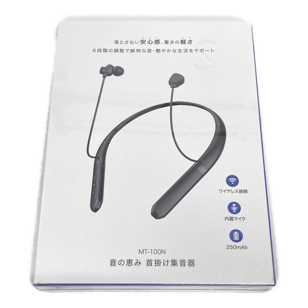 新品未使用 首掛け集音器 ワイヤレス 音の恵み MT-100N 正規品 38e8c3931f1f5412726fb3d9f4beac
