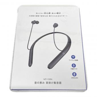 音の恵み 首掛け集音器 MT-100N