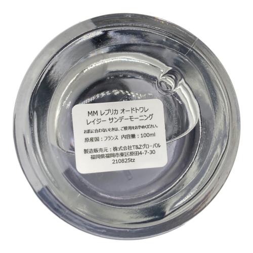 Maison Margiela (メゾンマルジェラ) オードトワレ レイジーサンデーモーニング 100ml 残量80%-99% レプリカ