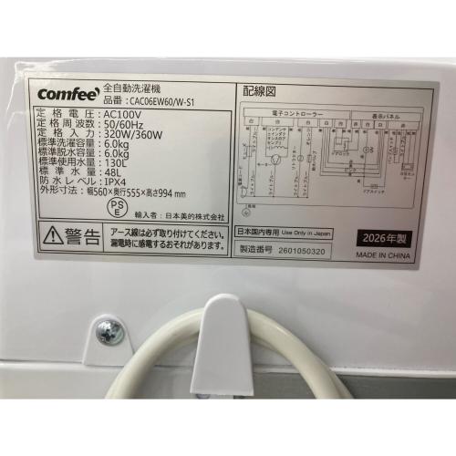 Comfee' (コンフィー) 全自動洗濯機 CAC06EW60/W-S1 2026年製