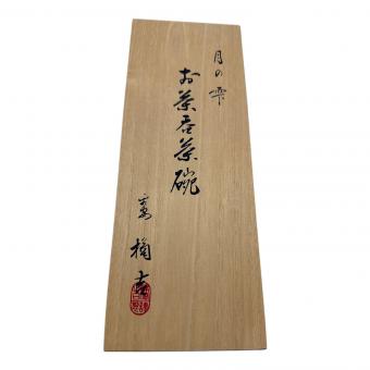 橘吉 (タチキチ) お茶呑茶碗 ▲ 月の雫