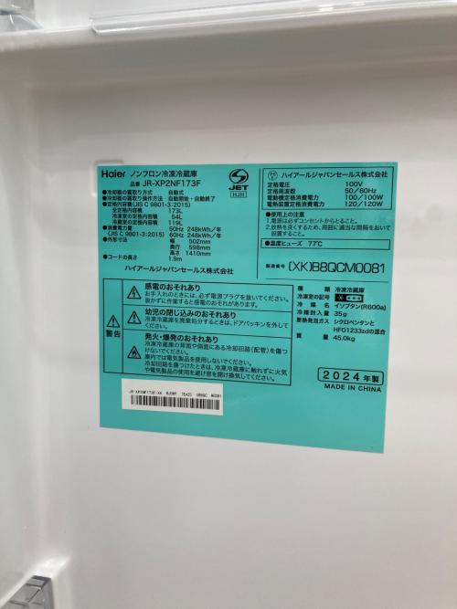Haier (ハイアール) 2ドア冷蔵庫 JR-XP2NF173F 2024年製 28 173L