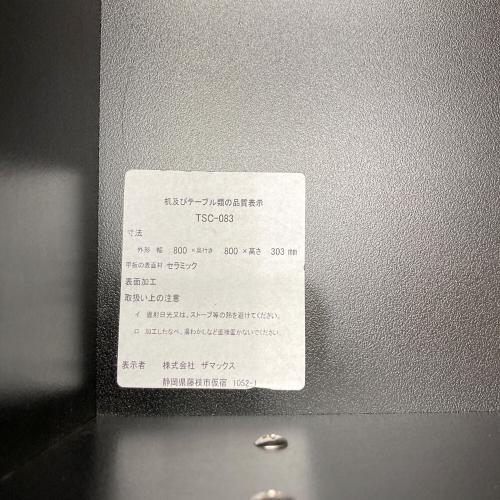 ザマックス ローテーブル TSC-083 101 800㎜ グレー