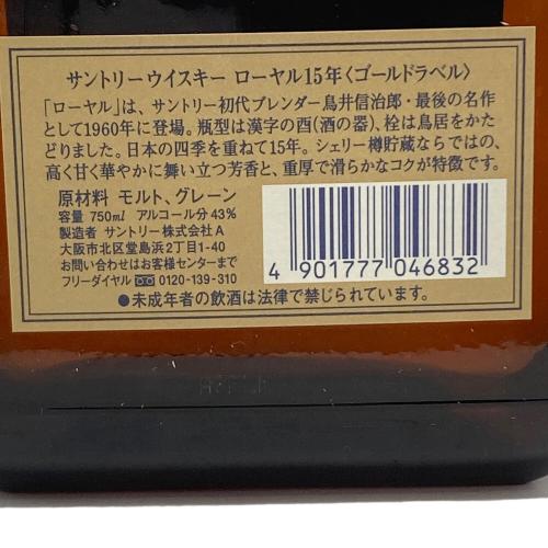サントリー ローヤル ジャパニーズウィスキー 15年 ゴールドラベル 750ml