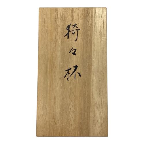 美濃焼 (ミノヤキ) 酒杯セット ▲ 金銀緑杯 椅々杯
