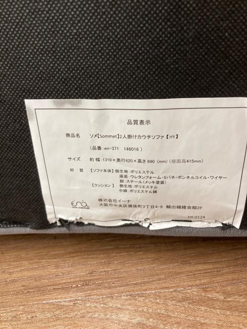 イーナ 2人掛けソファー 100 グレー Sommet