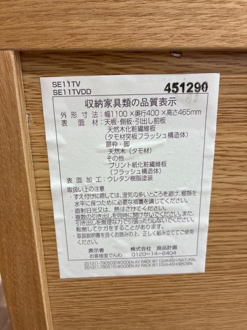 無印良品 (ムジルシリョウヒン) テレビボード 24 1100㎜ ナチュラル